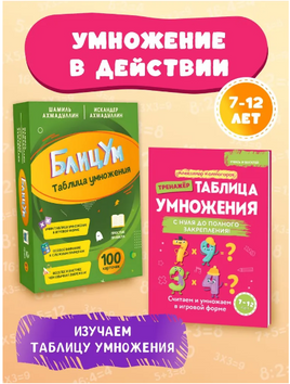 БлицУм. Таблица умножения Printed books Капитал