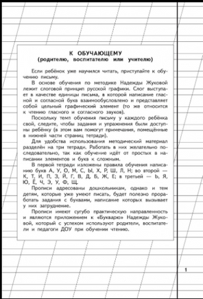 Прописи. Комплект из 3-х частей. Жукова Надежда Printed books Эксмо