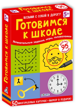 Готовимся к школе. 50 многоразовых карточек Printed books Робинс