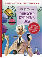 Эликсир Купрума Эса /Сотник Ю. Printed books Росмэн