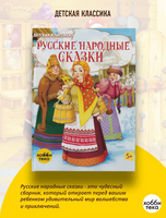 Русские народные сказки. Детская классика Printed books Хоббитека