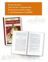 Недоросль. Бригадир. Фонвизин Денис Иванович Printed books АСТ