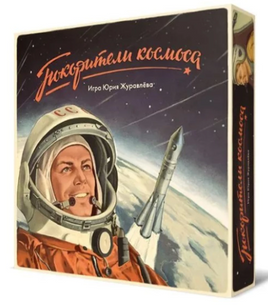 Настольная игра Покорители космоса Board Games Нескучные игры