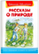 Рассказы о природе