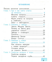 Окружающий мир 2кл. Учебник в 2ч.Ч.1 Федотова Printed books Учторг