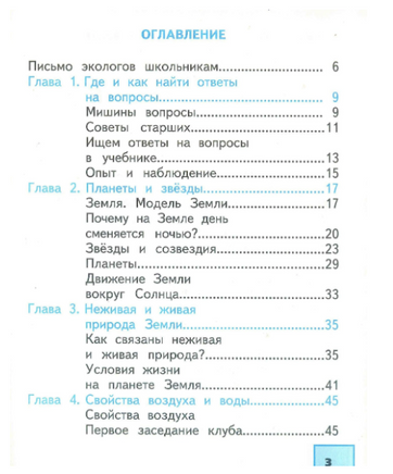 Окружающий мир 2кл. Учебник в 2ч.Ч.1 Федотова Printed books Учторг