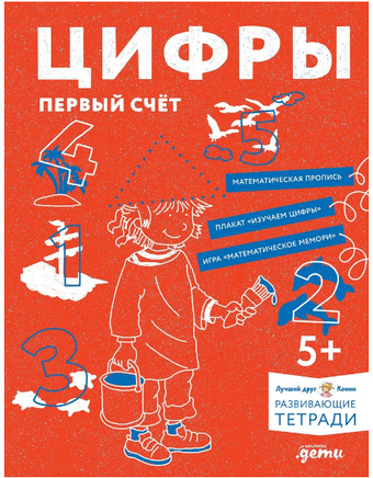 Цифры. Первый счет: Готовимся к школе и учим цифры вместе с Конни! Printed books Альпина