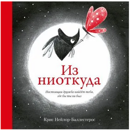 Из ниоткуда Поляндрия
