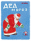 Дед Мороз. Тайц Я