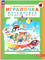 Петерсон. Игралочка. Математика для дошкольников 4-5 лет. Часть 2