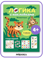 Логика с наклейками. Животные