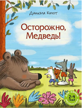 Осторожно, Медведь! Printed books Мелик Пашаев