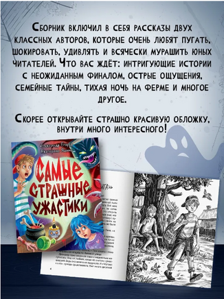 ДЕТСКИЕ УЖАСТИКИ КБС. САМЫЕ СТРАШНЫЕ УЖАСТИКИ Printed books Проф Пресс