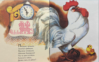 Петушок в окошке Русские народные песенки. Странички-невелички Printed books РЕЧЬ