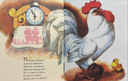 Петушок в окошке Русские народные песенки. Странички-невелички Printed books РЕЧЬ