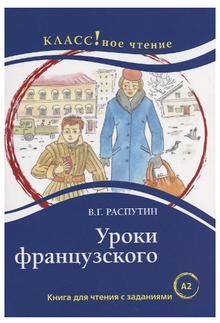 Русский Язык