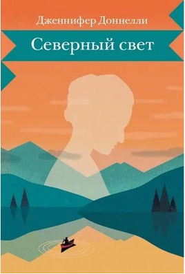 Северный свет Printed books Розовый Жираф