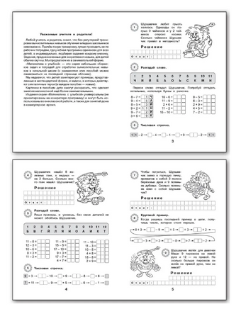 Математика с улыбкой 2 кл /Приключения Шуршавчика Printed books Вакоша