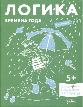 Логика. Времена года: Развиваем сообразительность вместе с Конни! Printed books Альпина