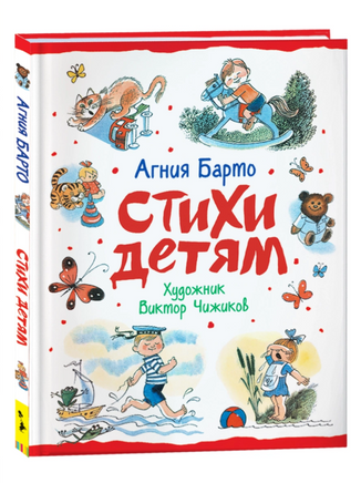 Стихи детям. Барто А. Printed books Росмэн