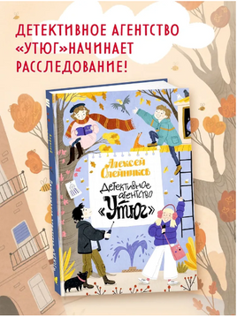 Детективное агентство Утюг. Олейников А. Printed books Азбука