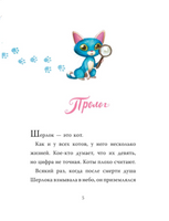 Шерлок Кот. В поисках золотого идола