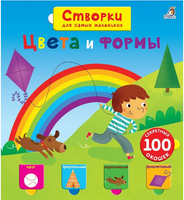 Открой тайны для самых маленьких. Цвета и формы Printed books Робинс