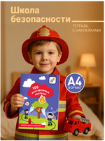 100 многоразовых наклеек! Школа безопасности