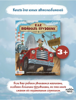 Как поймать грузовик Printed books Хоббитека