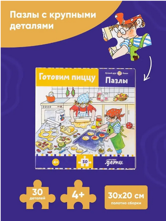 Пазлы с Конни. Готовим пиццу. Конни готовит пиццу Printed books Альпина
