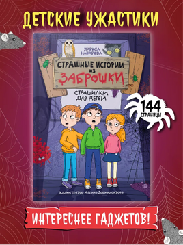 Страшные Истории из Заброшки Printed books Проф Пресс