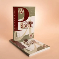 Русский язык. Книга 2. Средний этап. Овсиенко Ю. Printed books Русский язык