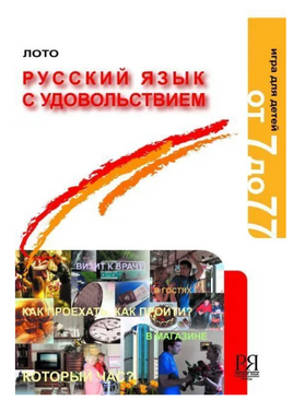 Русский язык с удовольствием. Клементьева Т.Б.. Чубарова О.Э. Printed books Русский язык