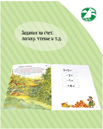 Петсон и Финдус книжка с заданиями Printed books Белая Ворона