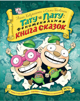 Тату и пату Феноменальная книга сказок. Хавукайнен А. Printed books Речь