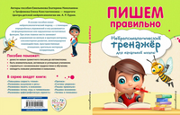 Пишем правильно. Нейропсихологический тренажер Printed books Эксмо