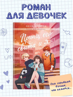 ПРИНЦ, ЕГО СВИТА И Я Printed books Проф Пресс