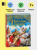 Русские сказки| Булатов М., Толстой А. Николаевич Printed books Росмэн