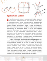 Софья Ковалевская. Принцесса математики Printed books Настя и Никита