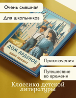 Несбит Эдит Дом Арденов Printed books Карьера Пресс