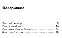 Найди преступника. Золотой скипетр