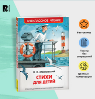 Стихи для детей /Маяковский В. Printed books Росмэн