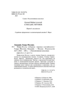 Мифы Ктулху. Лавкрафт Говард Филлипс. Мягкий переплёт Printed books АСТ