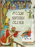 Русские народные сказки. Афанасьев А.,Толстой А. Printed books РЕЧЬ