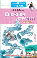 Снежная королева. Сказки Printed books Малыш