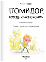 Помидор, вождь краснокожих