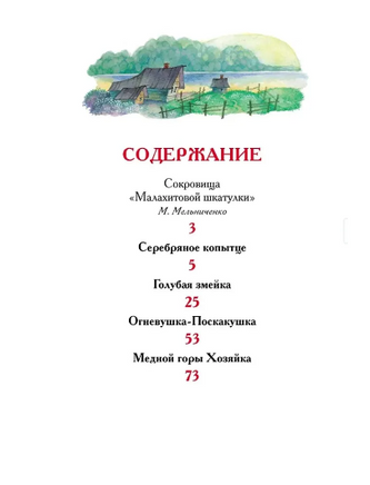 Уральские сказы. Внеклассное чтение. Бажов П. Printed books Росмэн