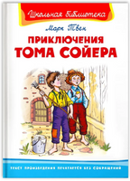 Твен М. Приключения Тома Сойера