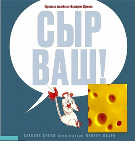 Сыр ваш! Printed books Машины Творения