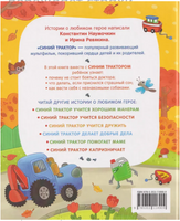 Синий Трактор побеждает страхи Printed books Росмэн